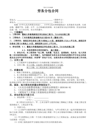 消防劳务分包合同