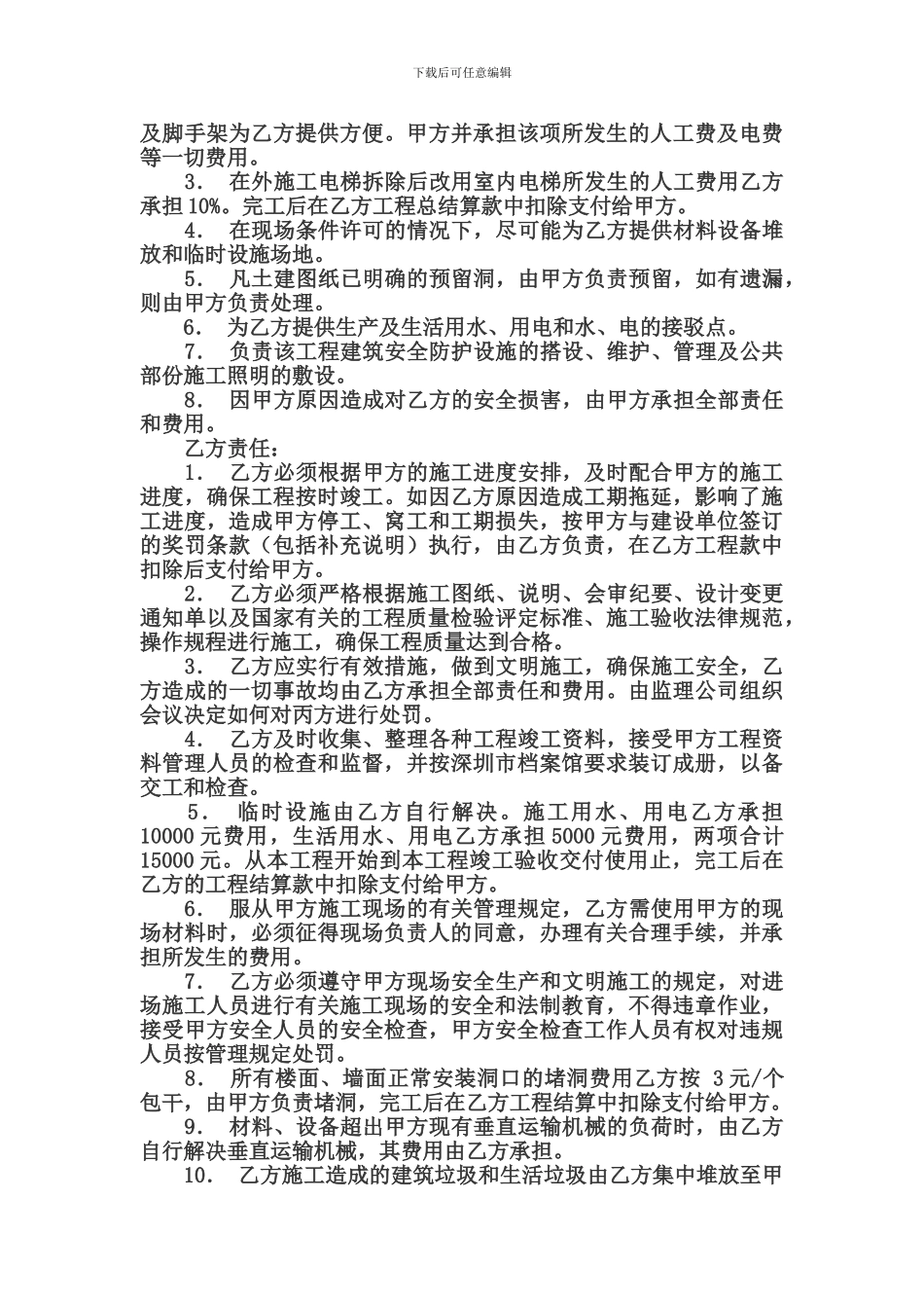 消防分包施工合同(范本)_第2页