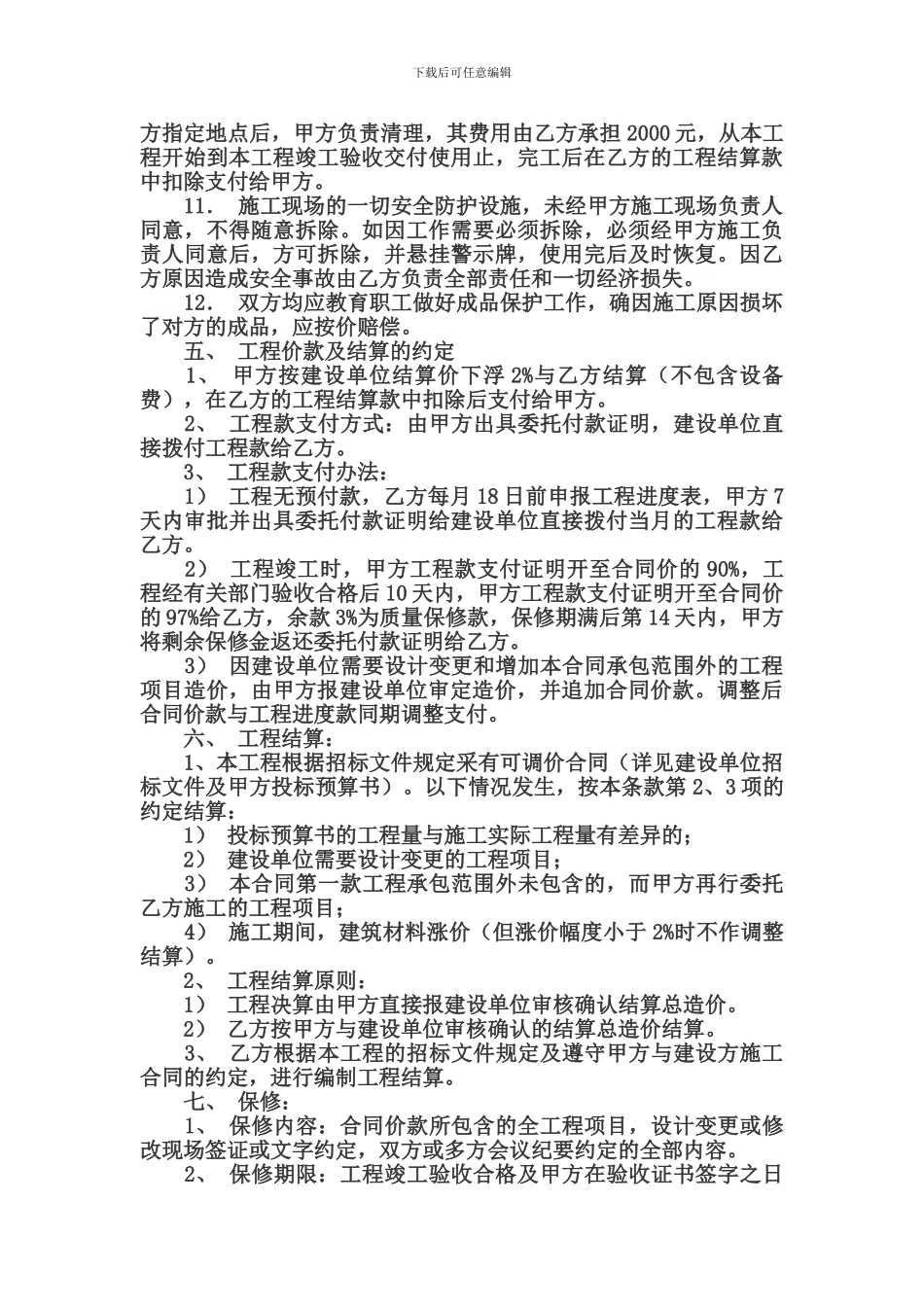 消防分包施工合同(范本)_第3页