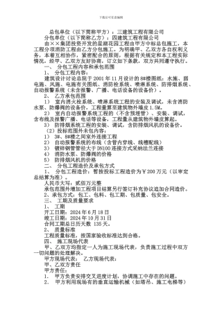 消防分包施工合同(范本)