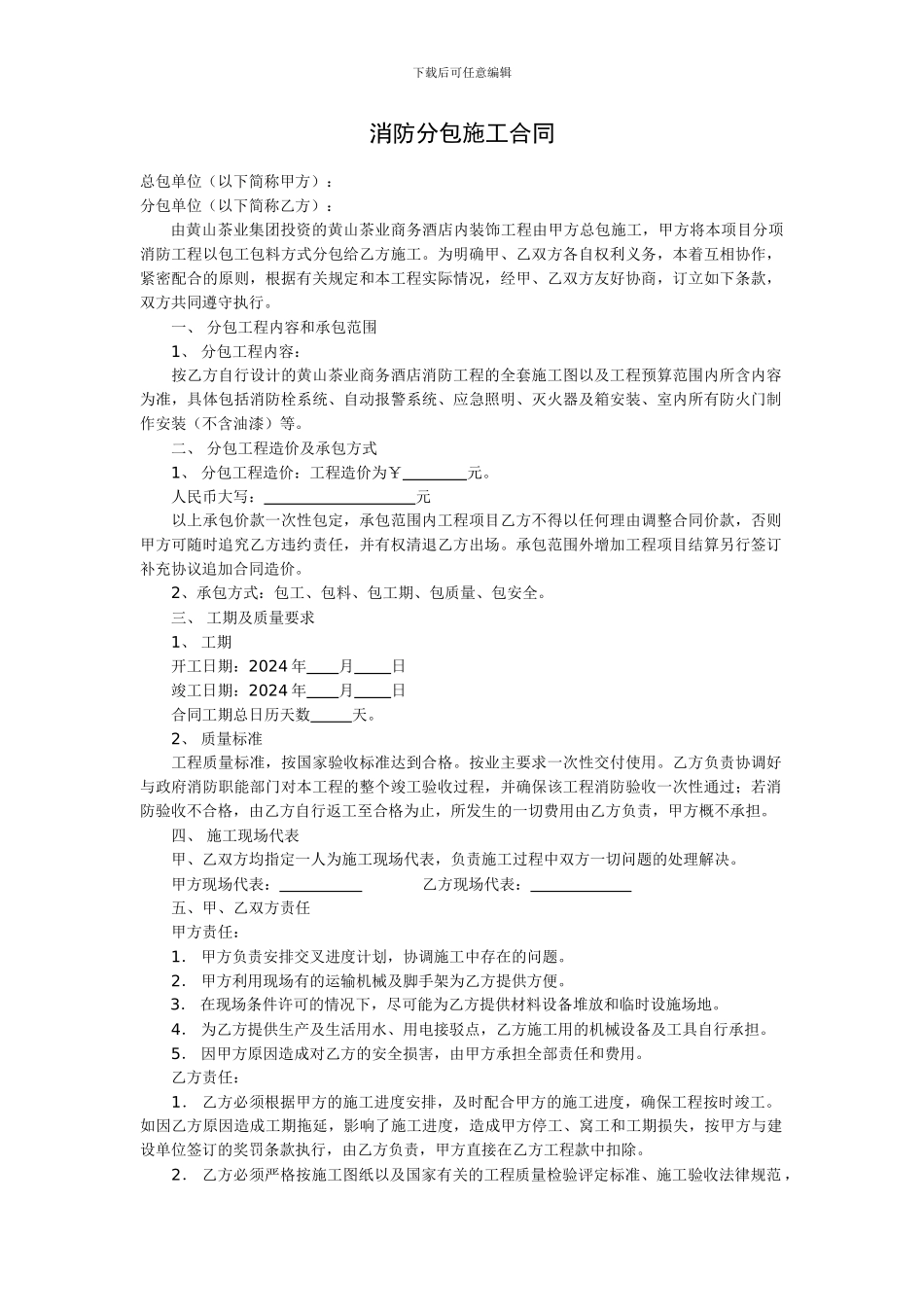 消防分包施工合同_第1页