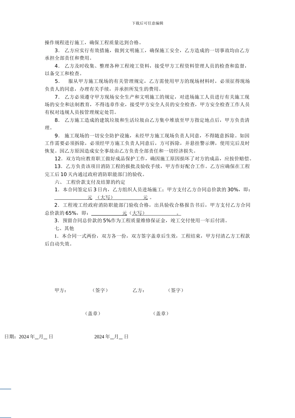 消防分包施工合同_第2页