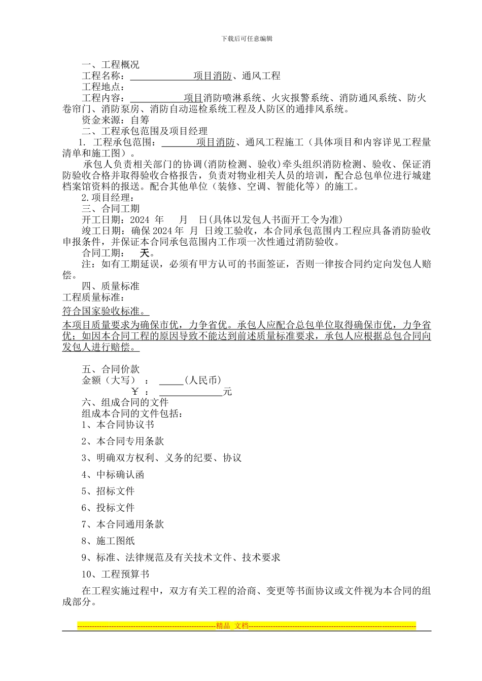 消防及通风施工合同_第2页