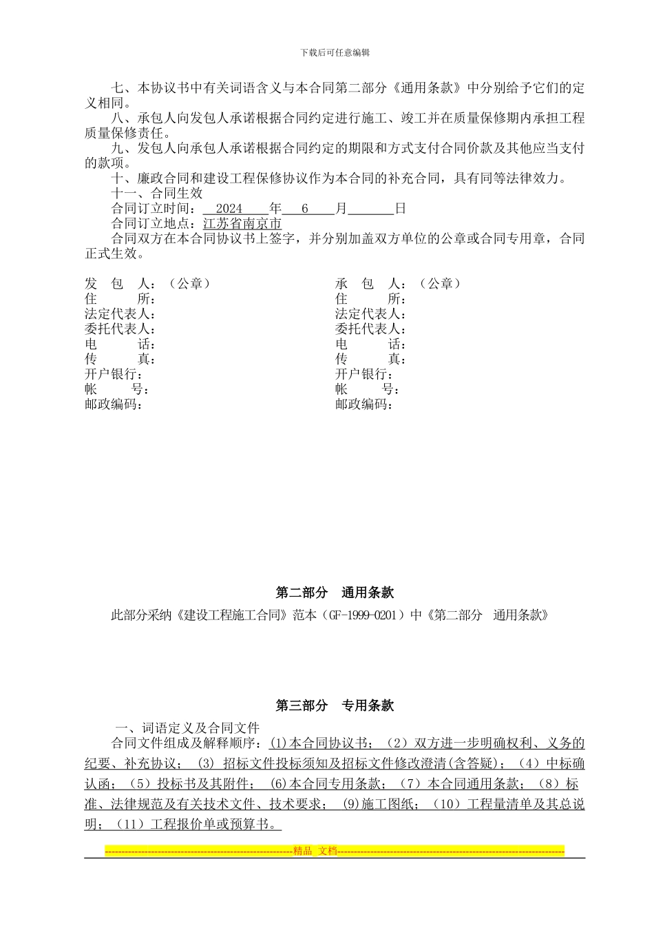 消防及通风施工合同_第3页