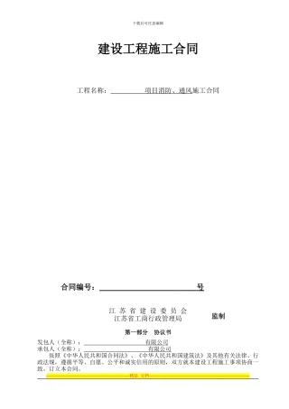 消防及通风施工合同