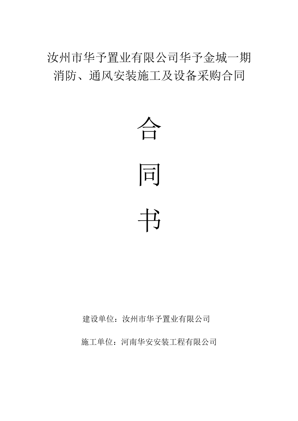 消防合同修改_第1页