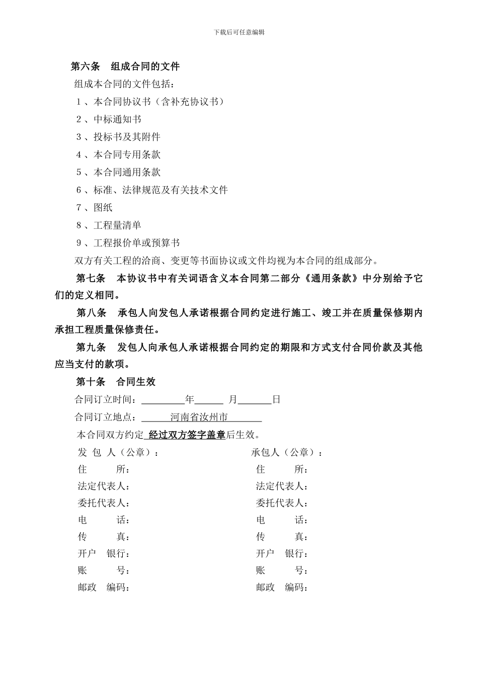 消防合同修改_第3页