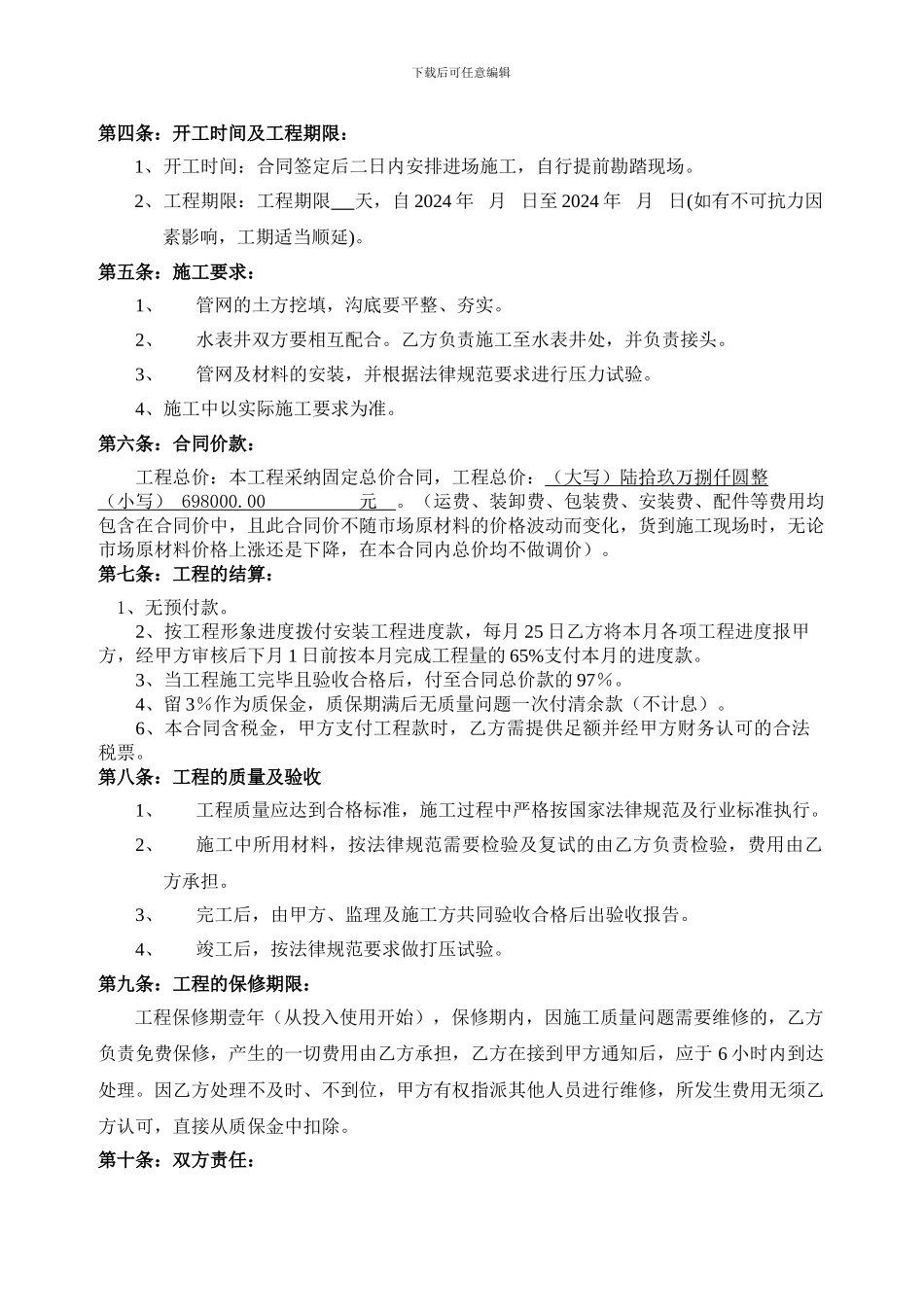 消防及给水管网合同_第3页