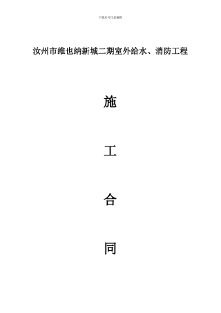 消防及给水管网合同