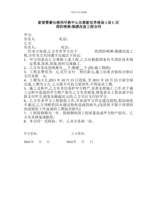 消防喷淋改造协议