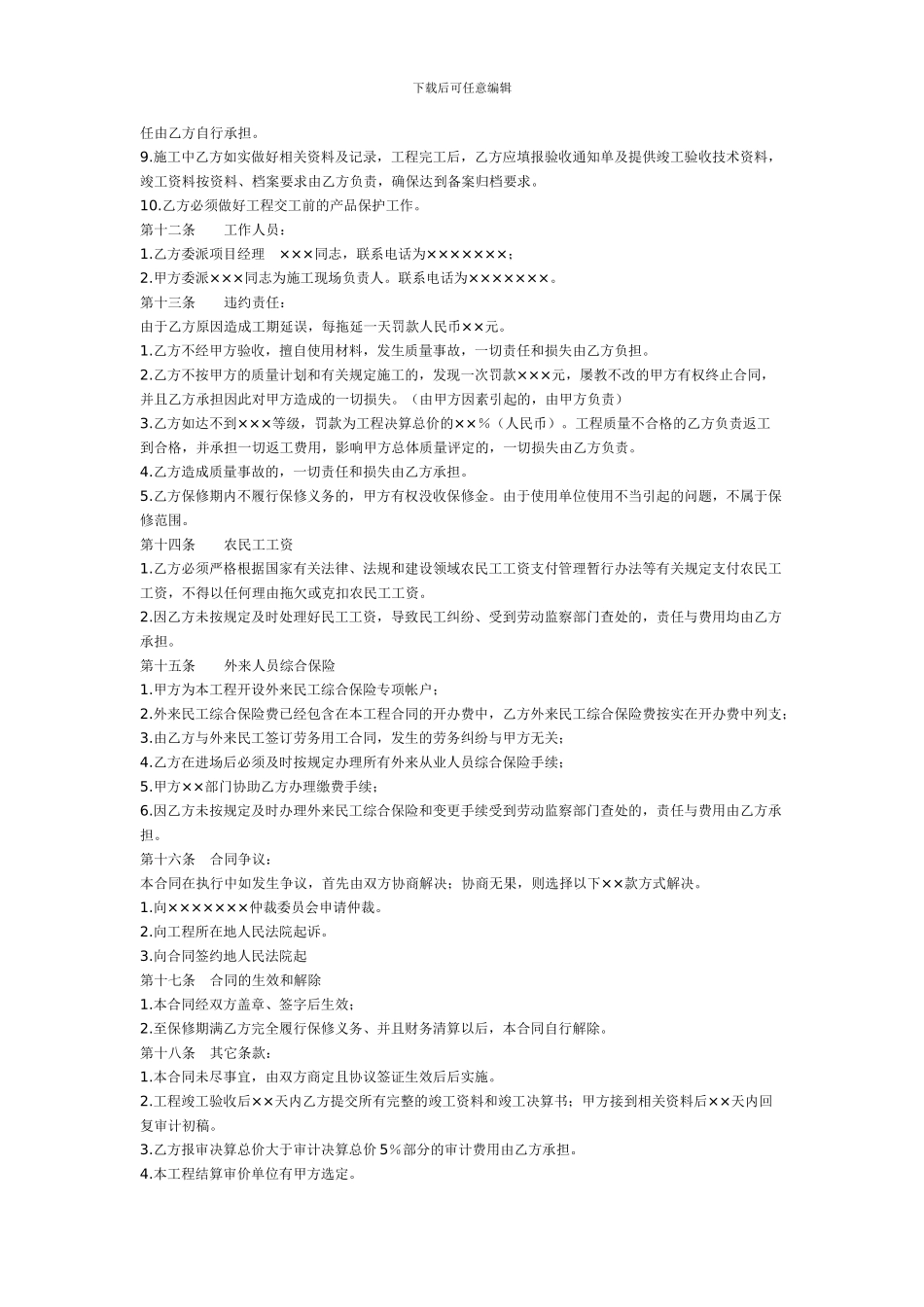 消防合同编号_第3页