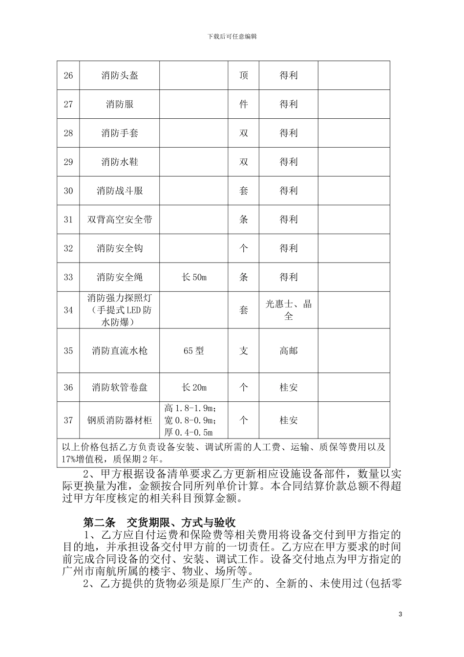 消防器材设备采购合同_第3页