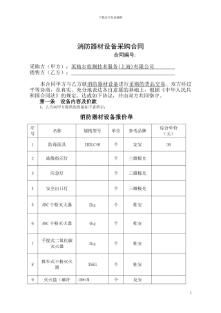 消防器材设备采购合同