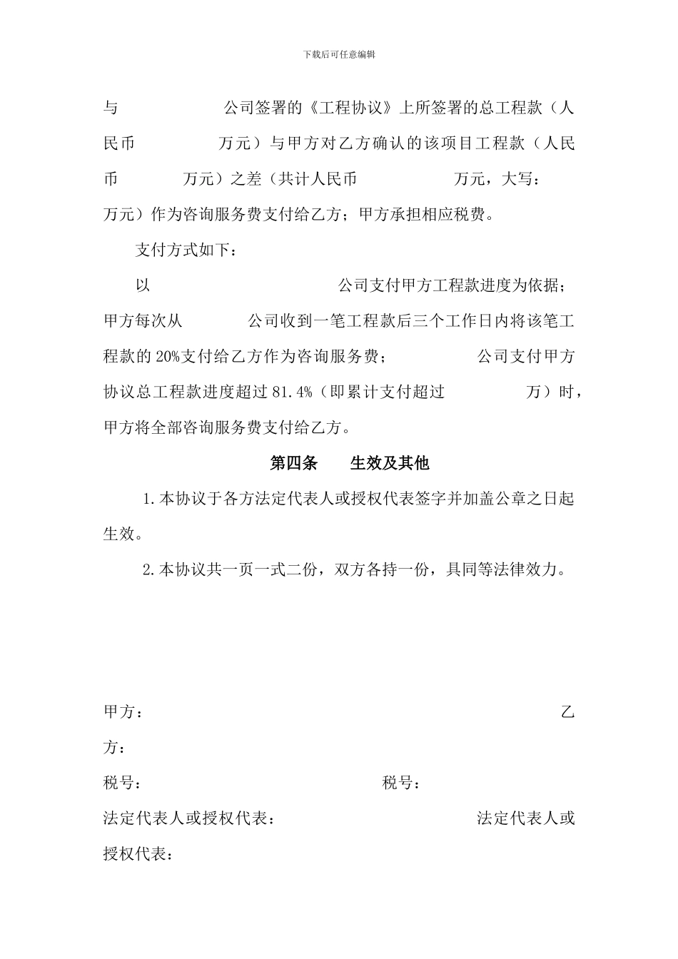 消防咨询服务协议_第2页