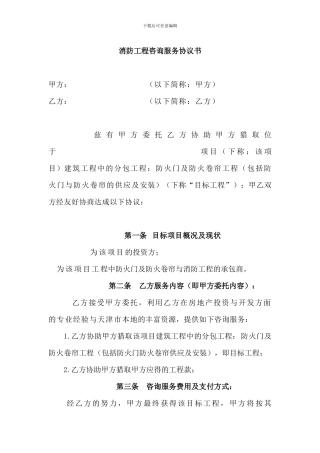 消防咨询服务协议