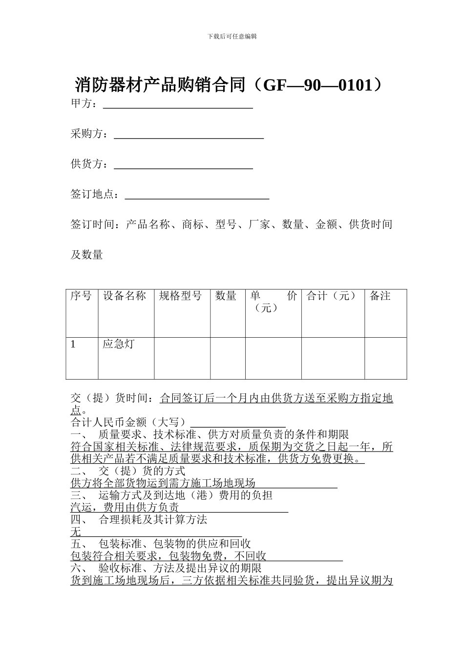 消防器材产品购销合同1_第1页