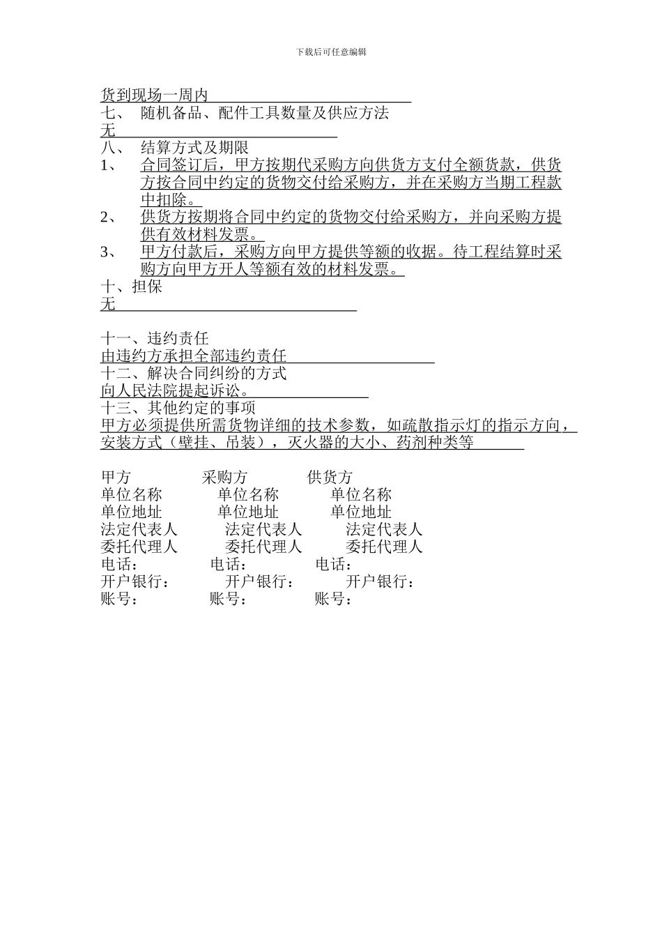 消防器材产品购销合同1_第2页