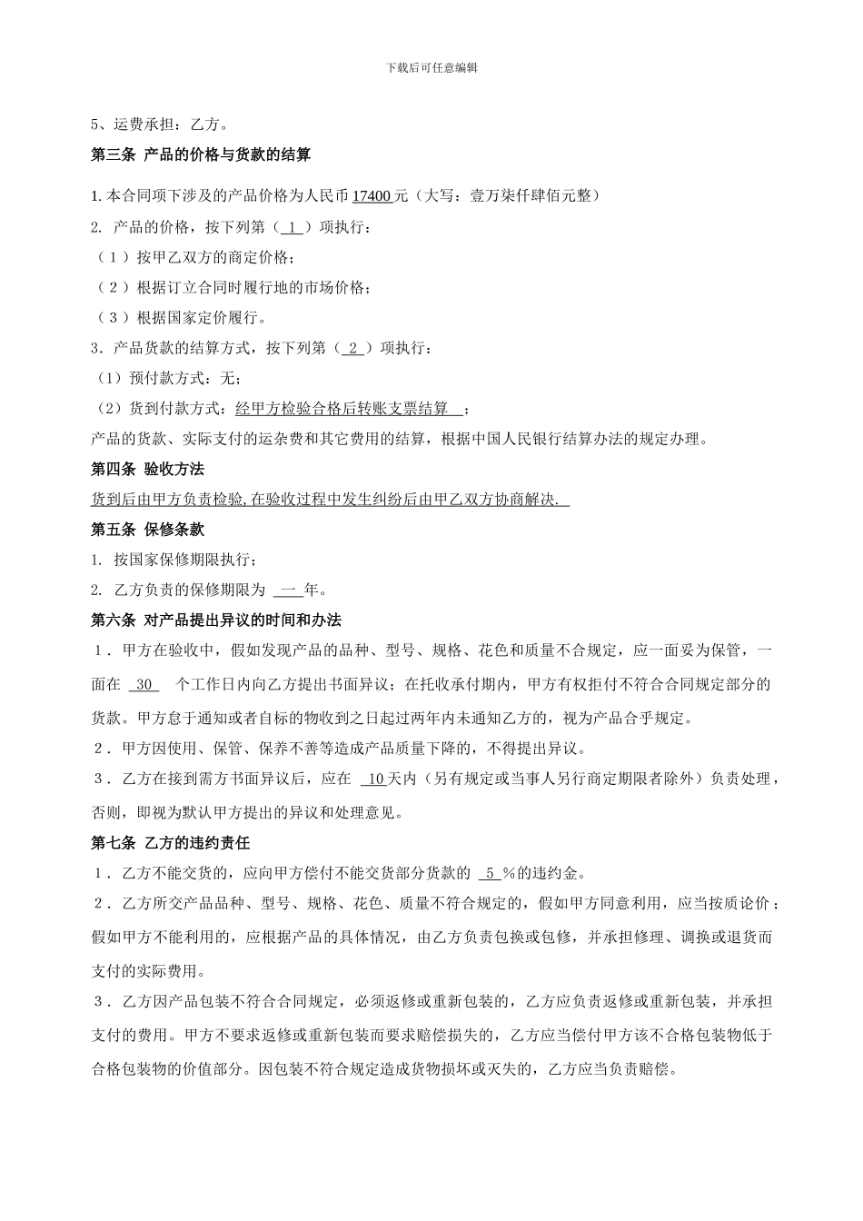 消防器材维修合同书_第2页