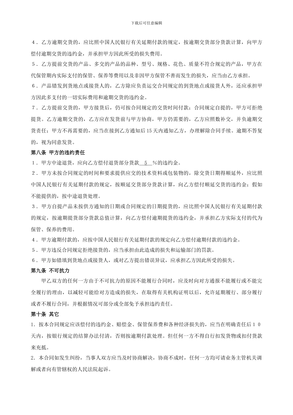 消防器材维修合同书_第3页