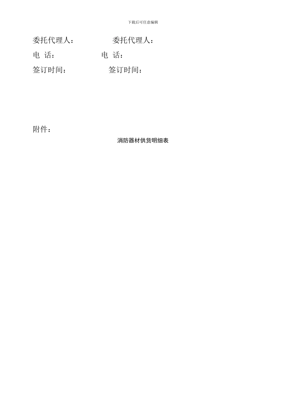 消防器材供货合同_第2页