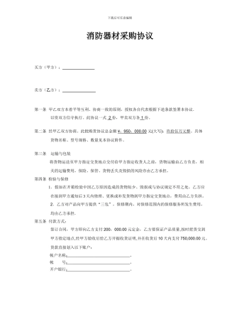 消防器材采购协议