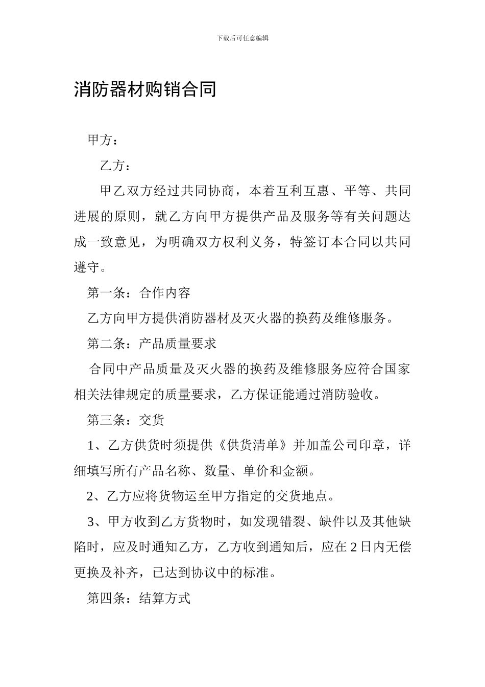 消防器材购销合同_第1页