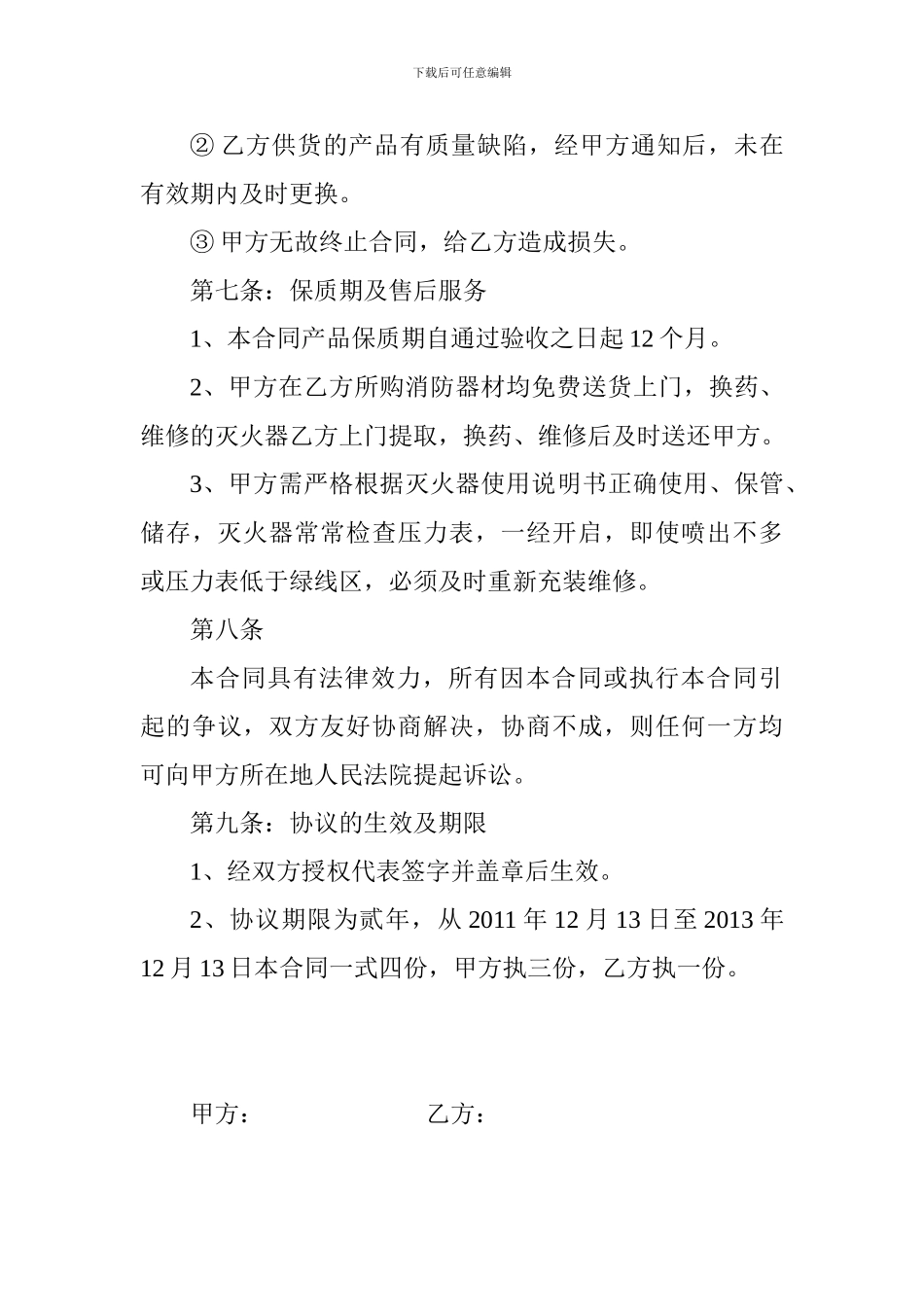 消防器材购销合同_第3页