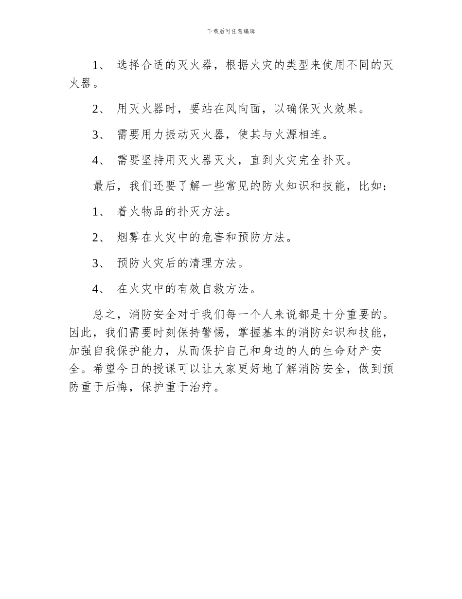 消防安全主题班会授课_第2页