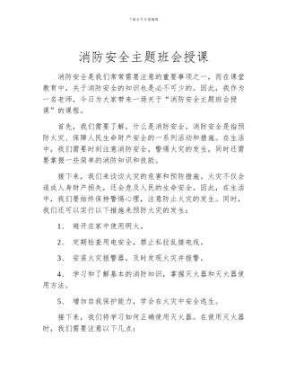 消防安全主题班会授课