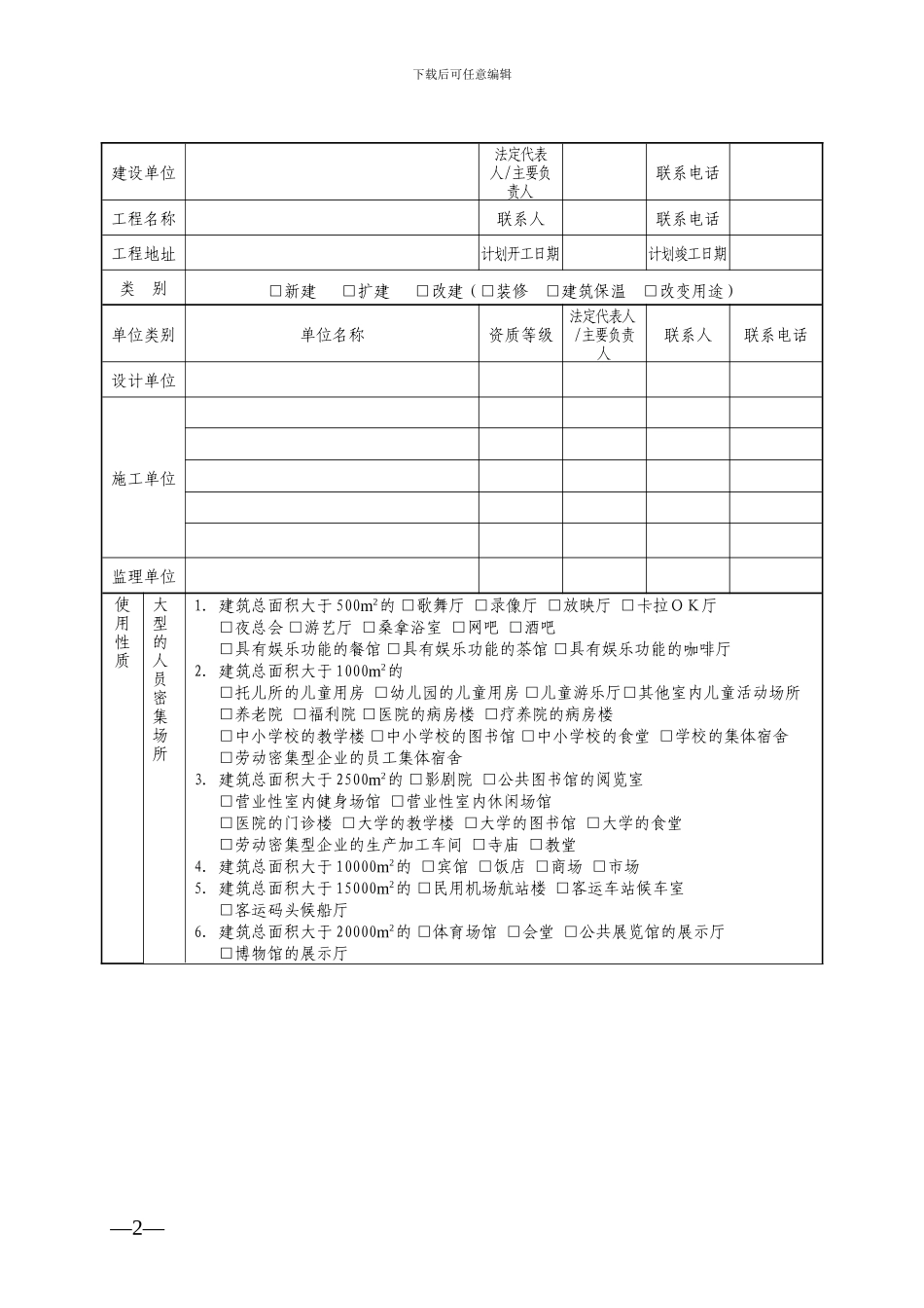 消防备案合同_第2页
