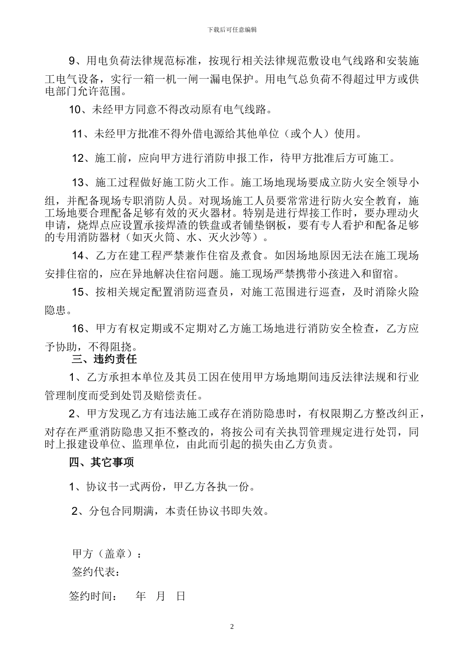 消防安全分包管理协议书_第2页