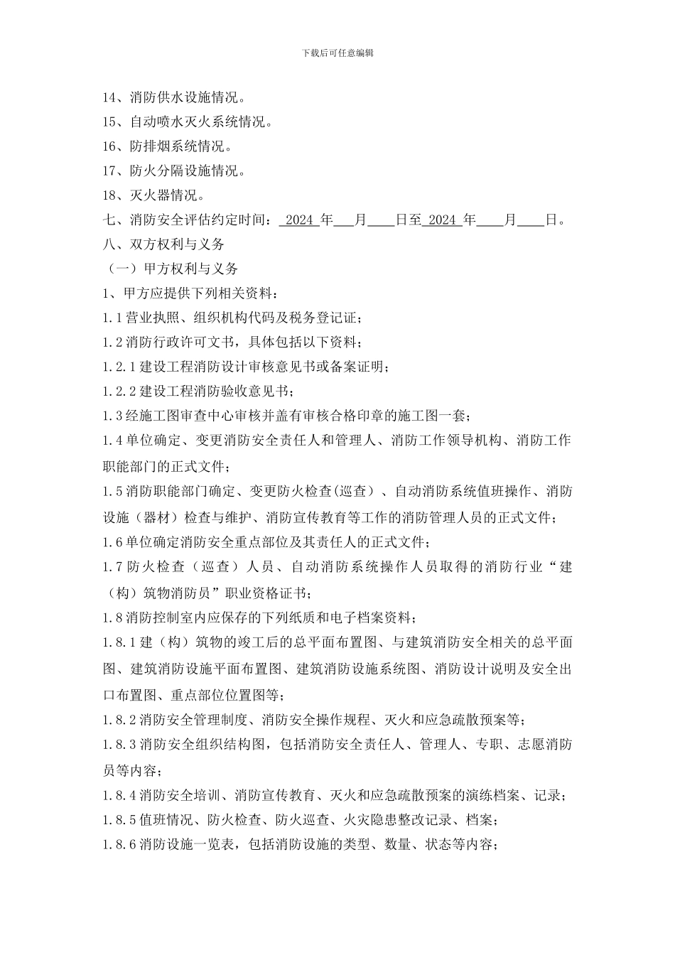消防安全评估合同范本_第3页
