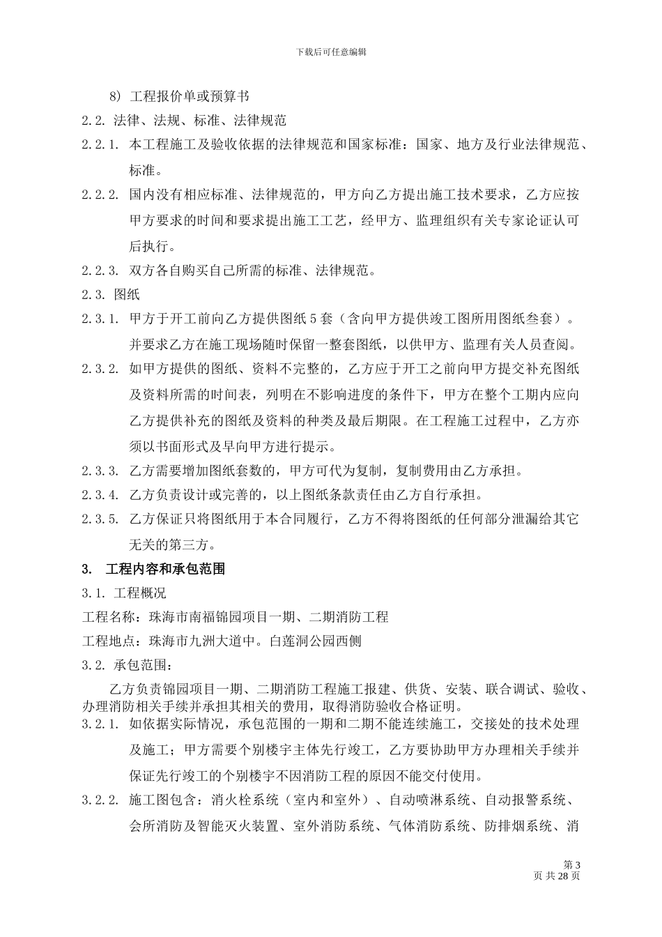 消防安装合同xing_第3页