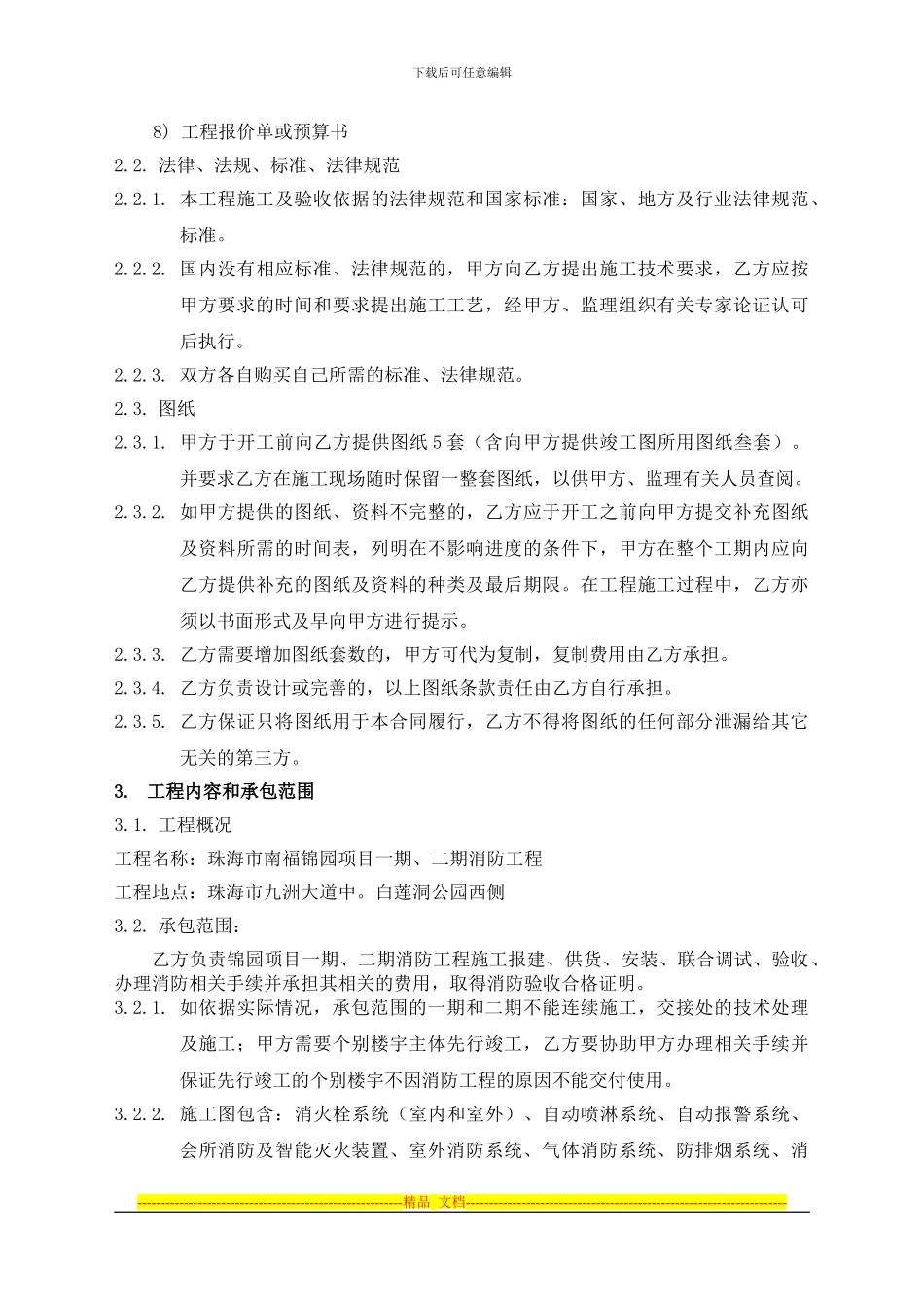 消防安装合同xing(卫华)_第3页