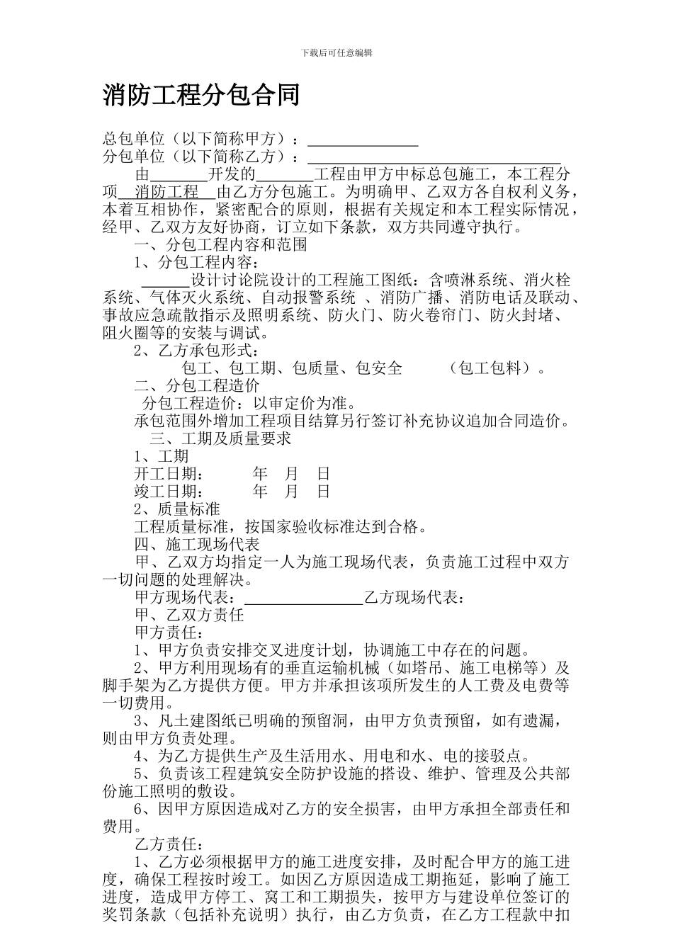 消防工程分包协议消防分包合同_第1页