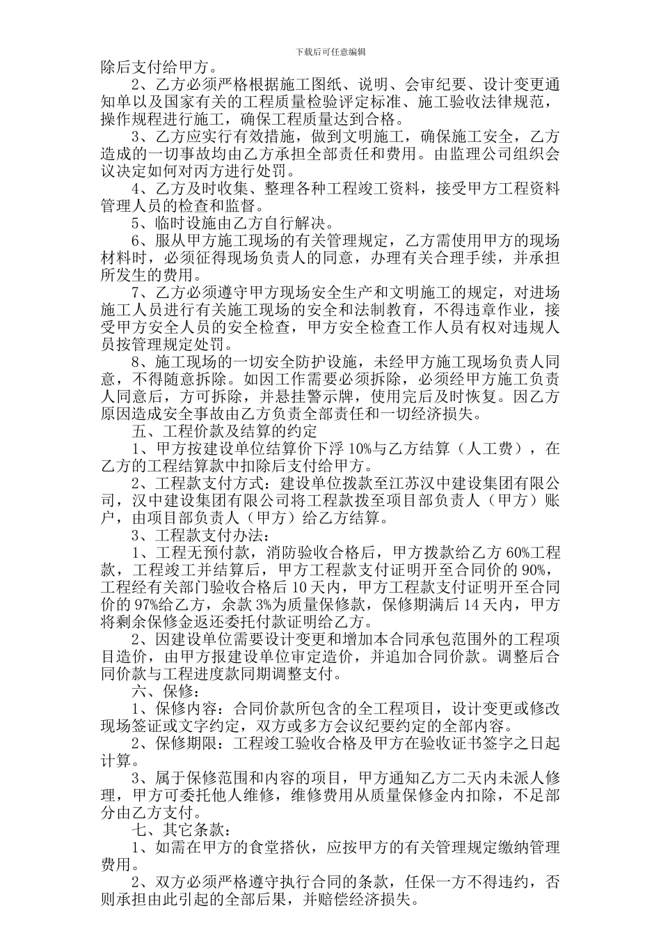 消防工程分包协议消防分包合同_第2页