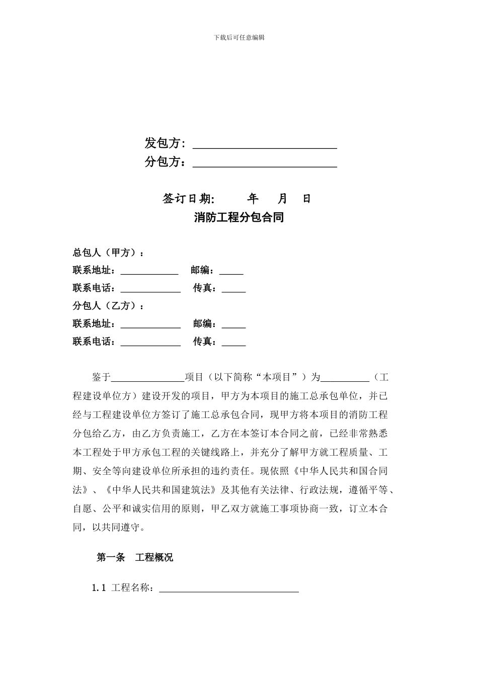 消防工程分包合同_第2页
