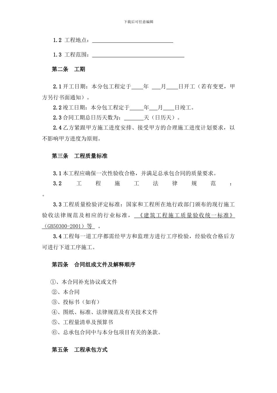 消防工程分包合同_第3页