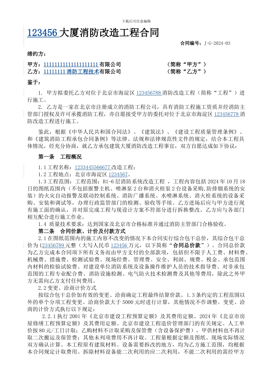 消防工程合同_第1页