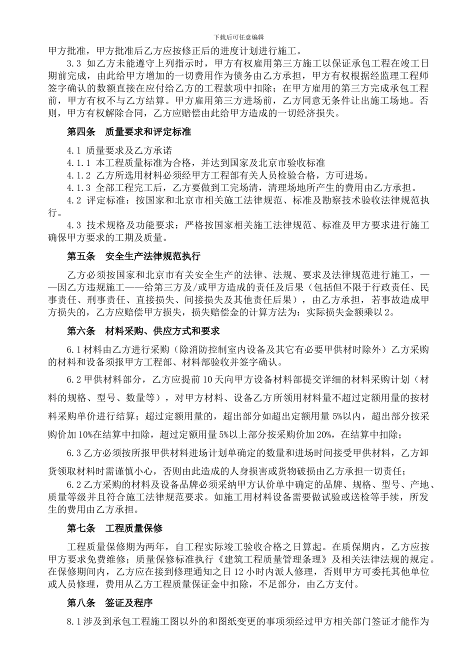 消防工程合同_第3页