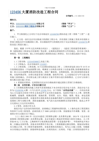 消防工程合同