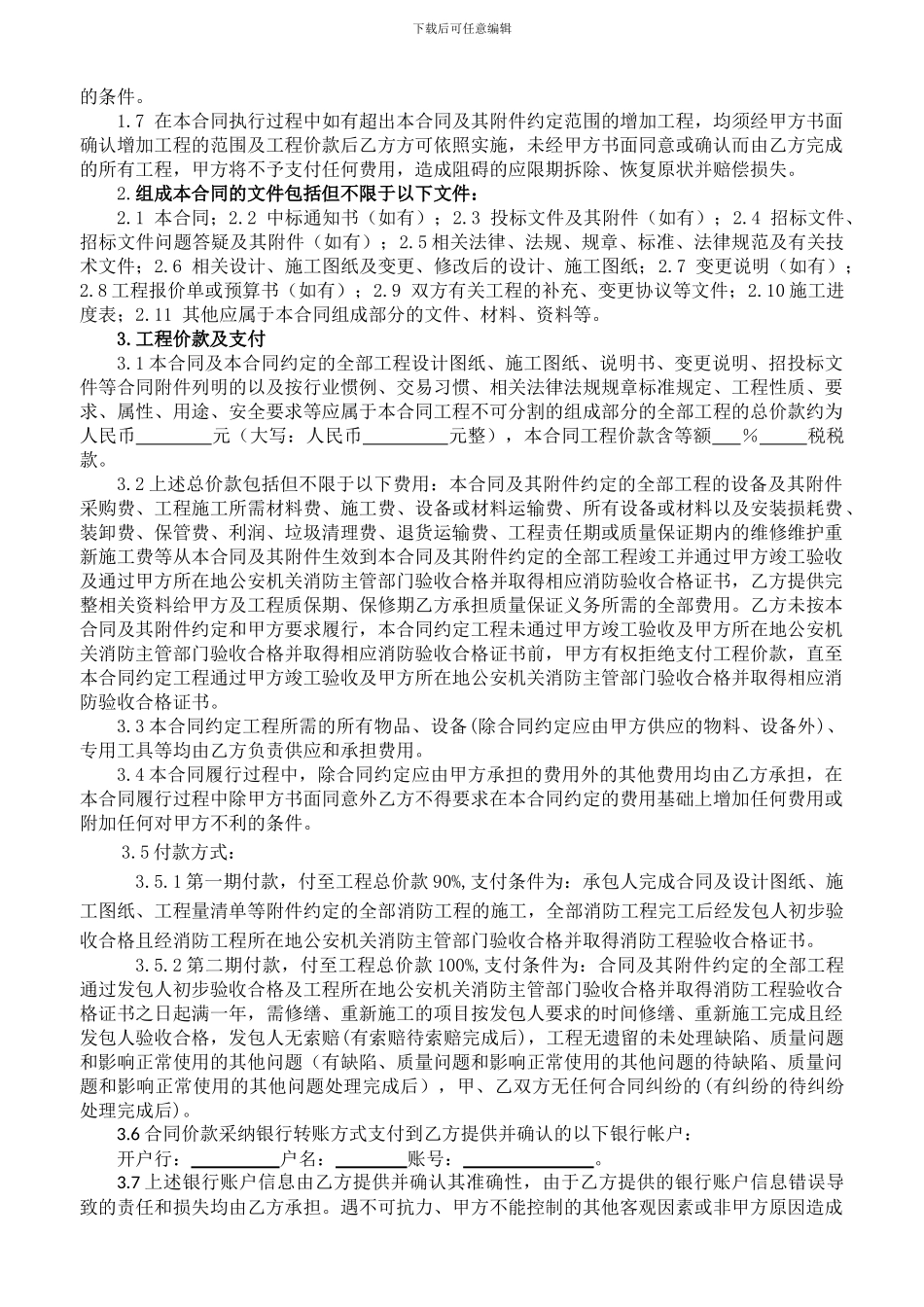 消防工程承包合同范本_第2页