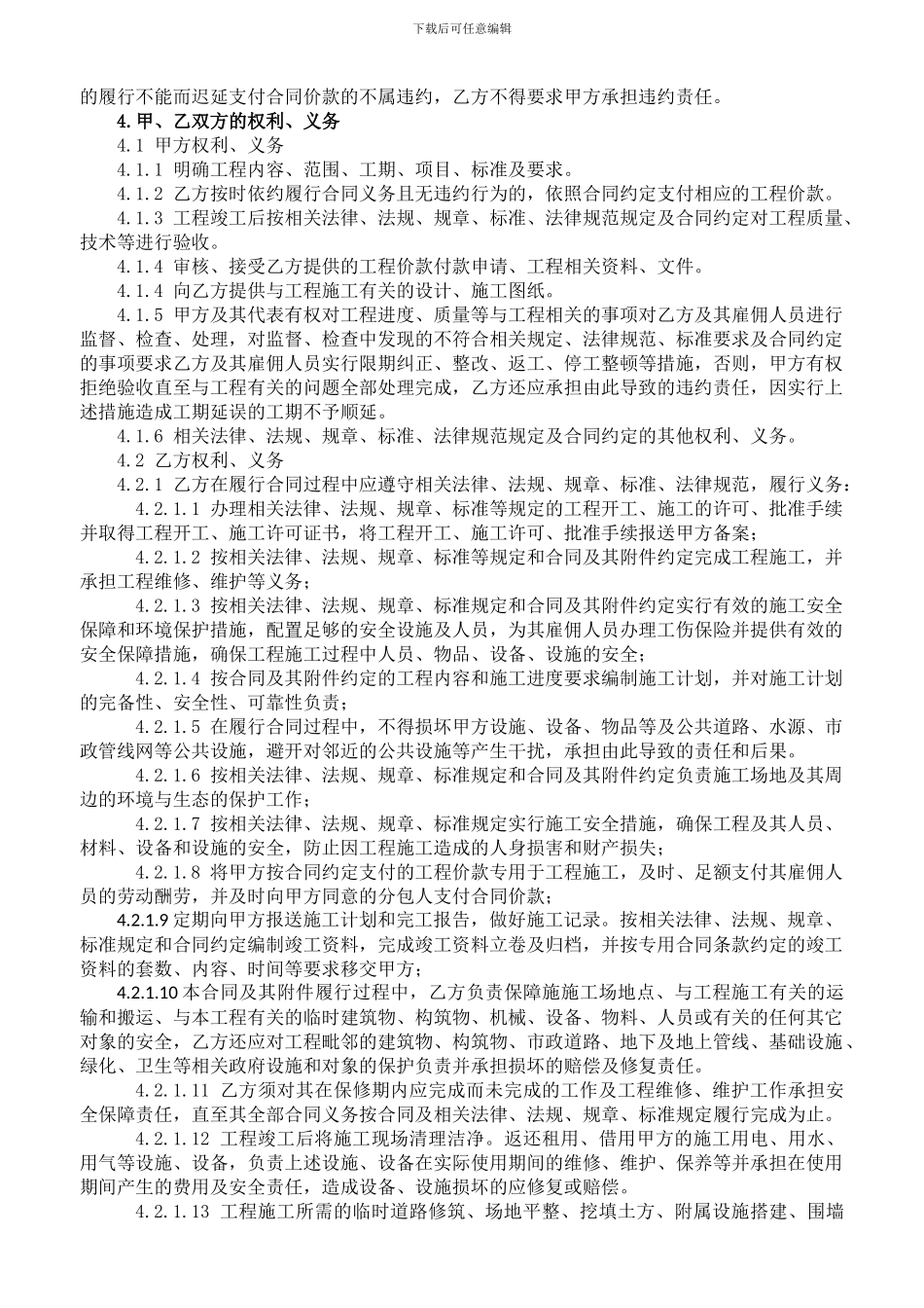 消防工程承包合同范本-_第3页