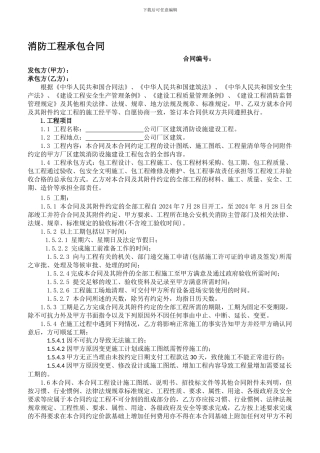 消防工程承包合同范本-