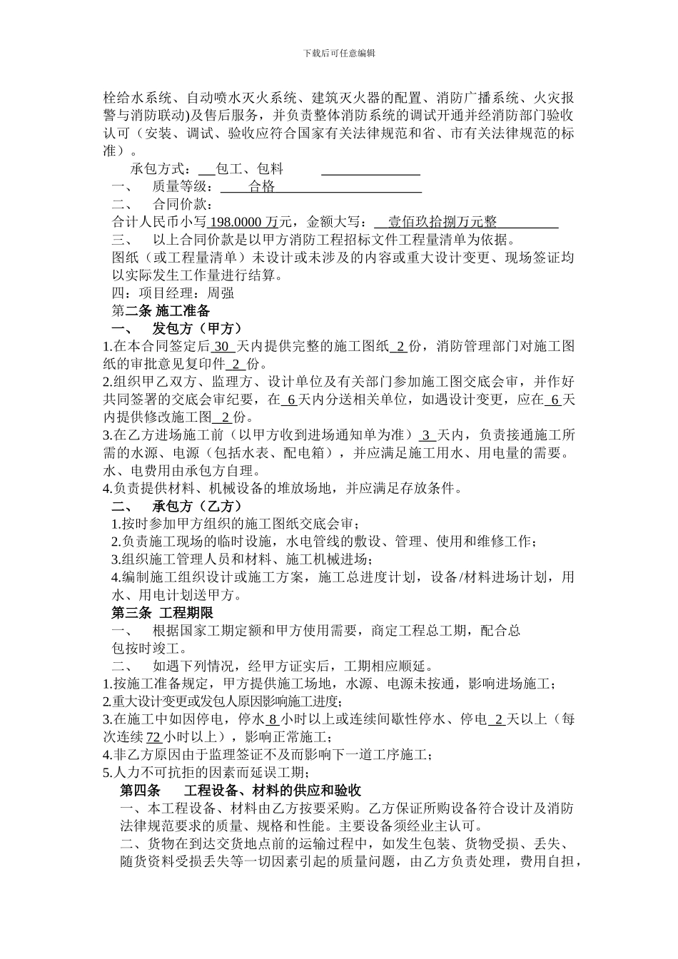 消防工程承包合同书_第2页