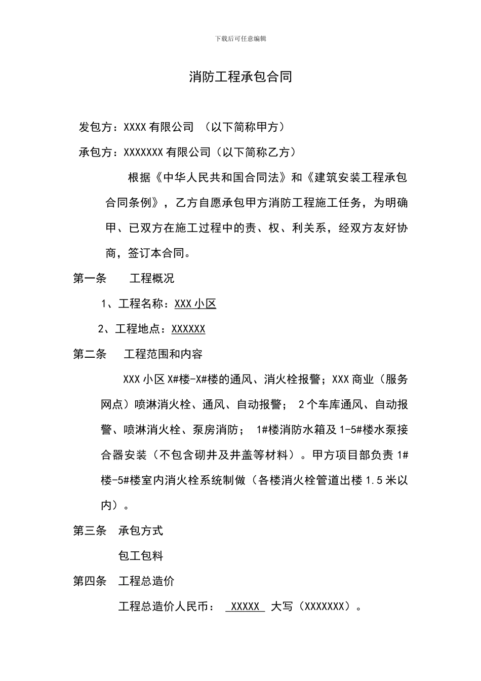 消防工程承包合同范本_第2页