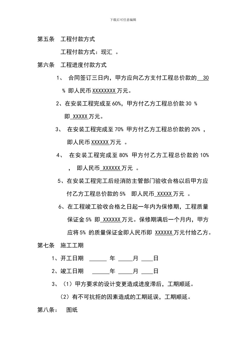 消防工程承包合同范本_第3页