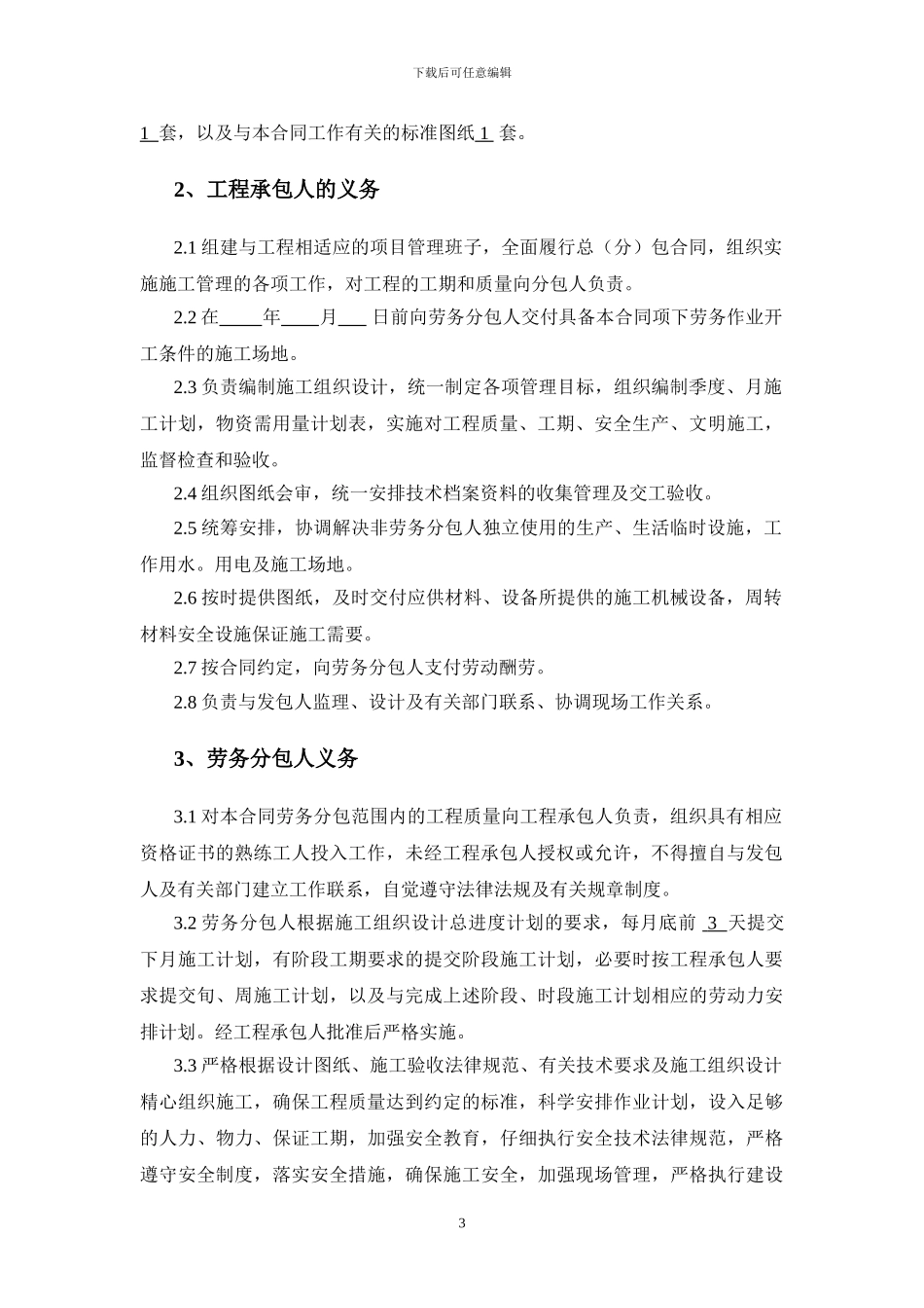 消防工程施工劳务分包合同_第3页