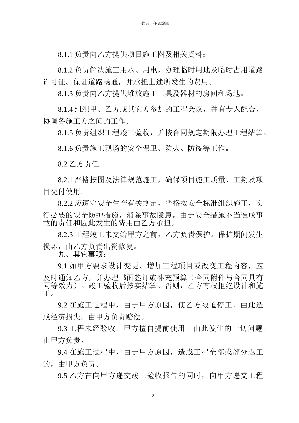 消防工程施工合同(南京建和消防工程有限公司合肥分公司)_第2页