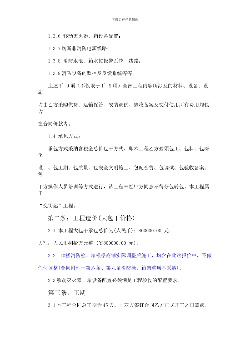 消防工程施工合同15.7.17_第2页